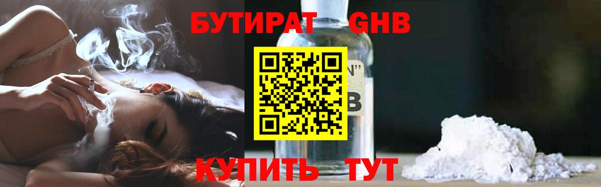 БУТИРАТ бутик  Бутират  Ярославль  Вход с VPN 