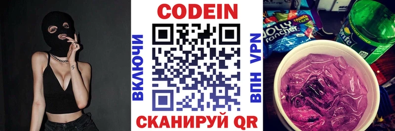 хочу   Ярославль  Кодеин напиток Lean (лин) 