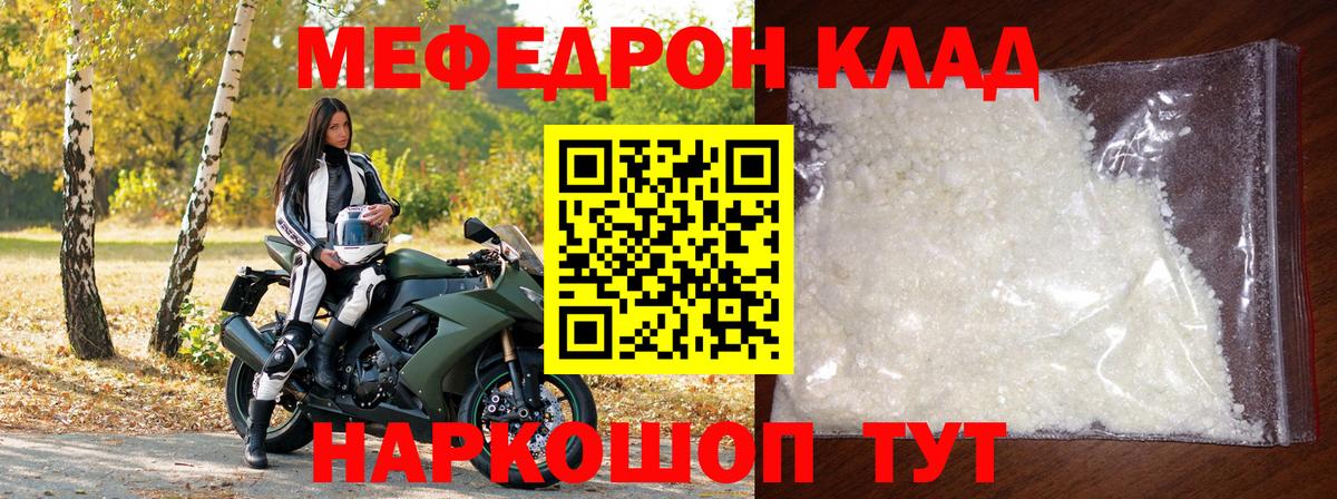 МЕФ mephedrone  Меф  Вход с VPN  Ярославль  Меф VHQ  Мефедрон 